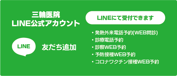 LINE公式アカウント